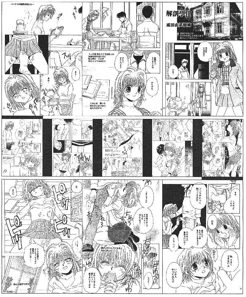 COMIC 桃色小町 1999年04月号 Page.184