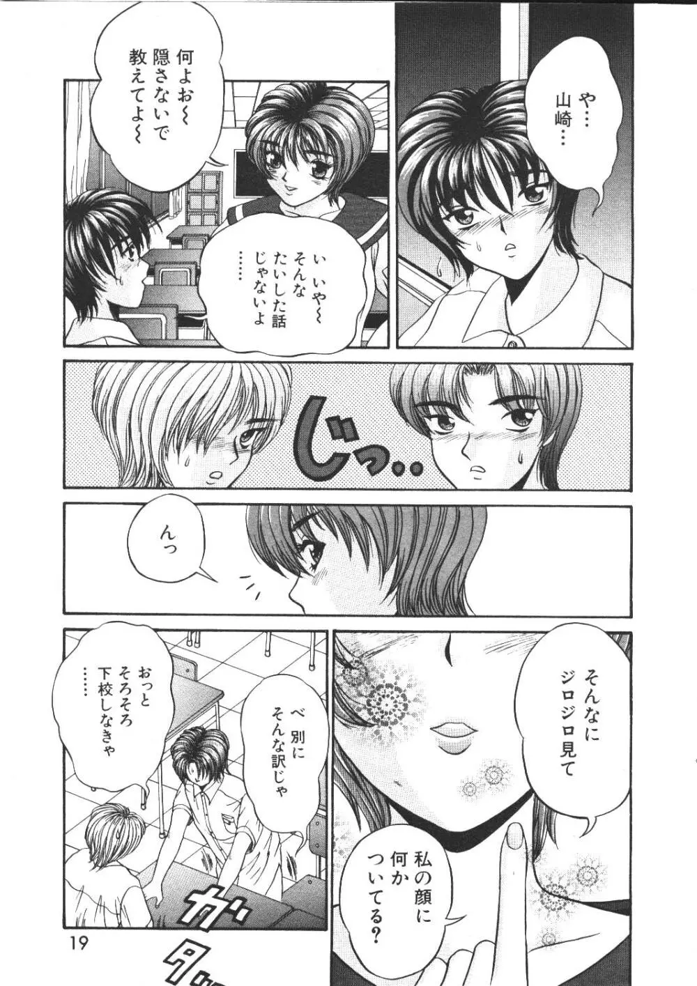 COMIC 桃色小町 1999年04月号 Page.19