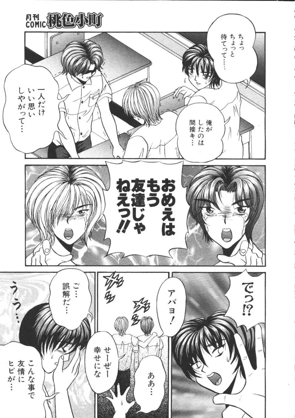 COMIC 桃色小町 1999年04月号 Page.21