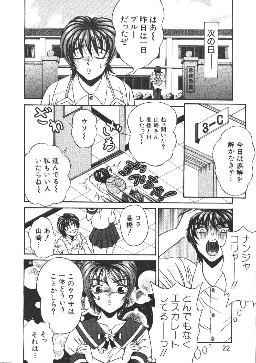 COMIC 桃色小町 1999年04月号 Page.22