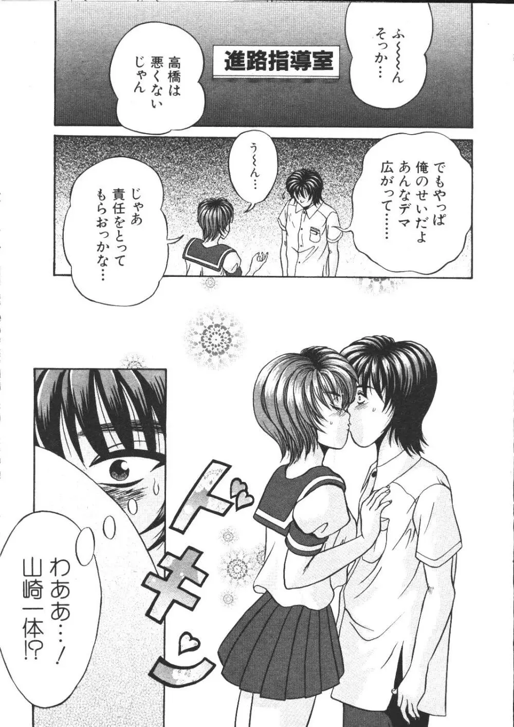 COMIC 桃色小町 1999年04月号 Page.23