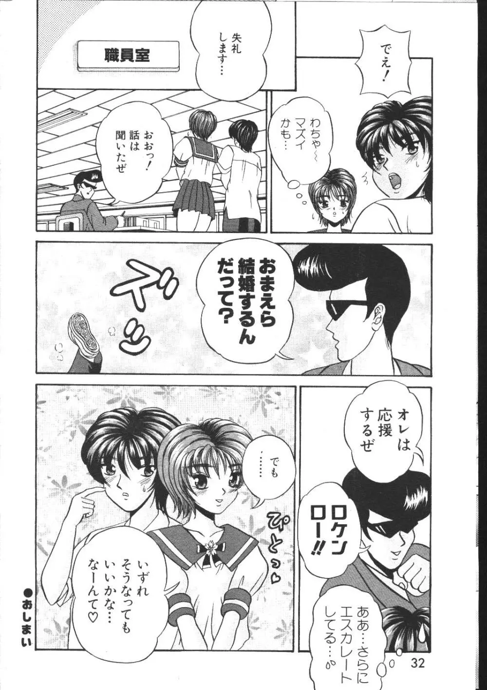 COMIC 桃色小町 1999年04月号 Page.32