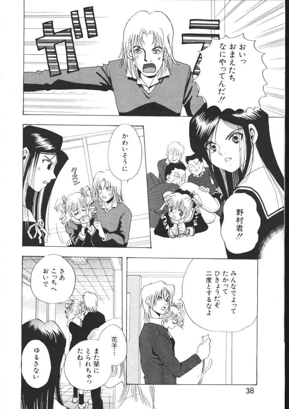 COMIC 桃色小町 1999年04月号 Page.38