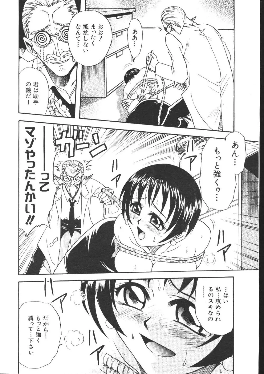 COMIC 桃色小町 1999年04月号 Page.52