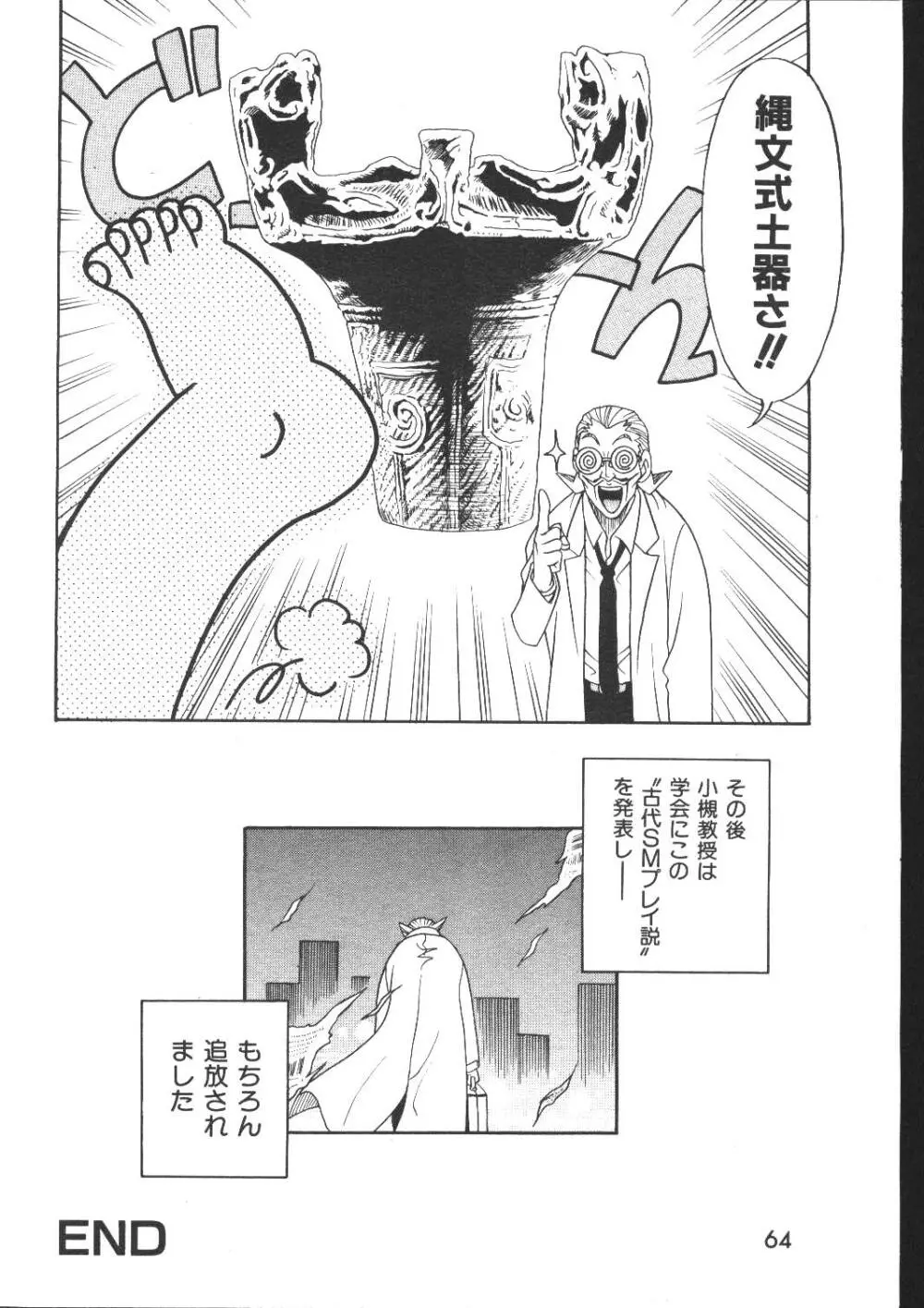 COMIC 桃色小町 1999年04月号 Page.64