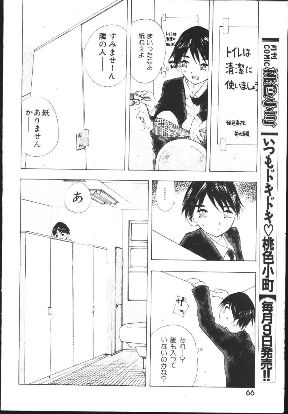 COMIC 桃色小町 1999年04月号 Page.66