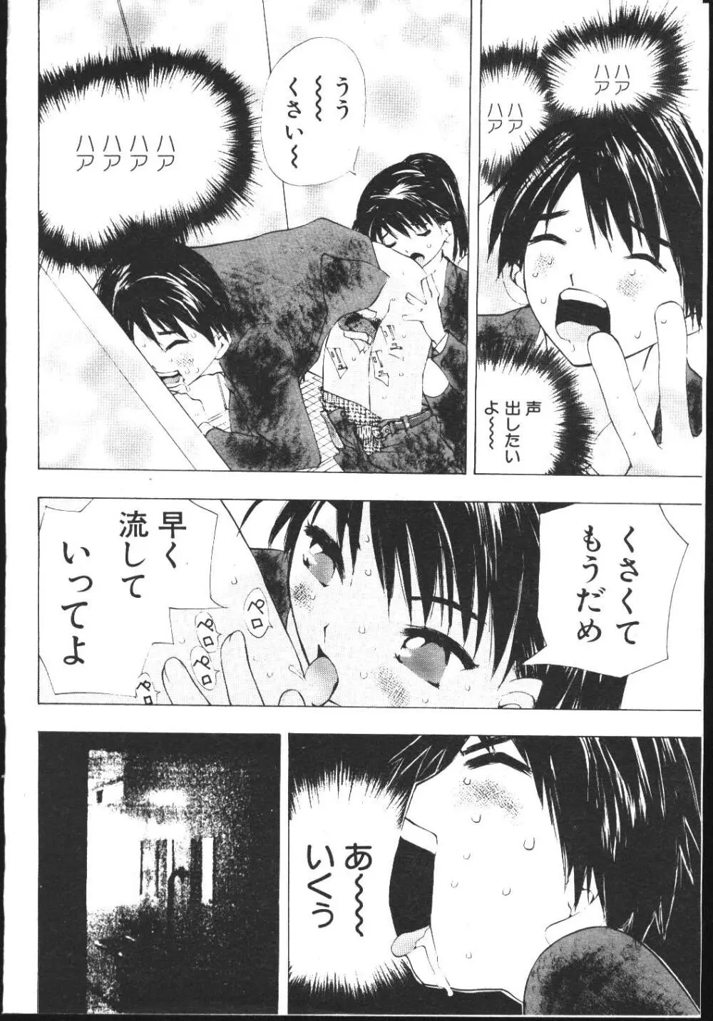 COMIC 桃色小町 1999年04月号 Page.72