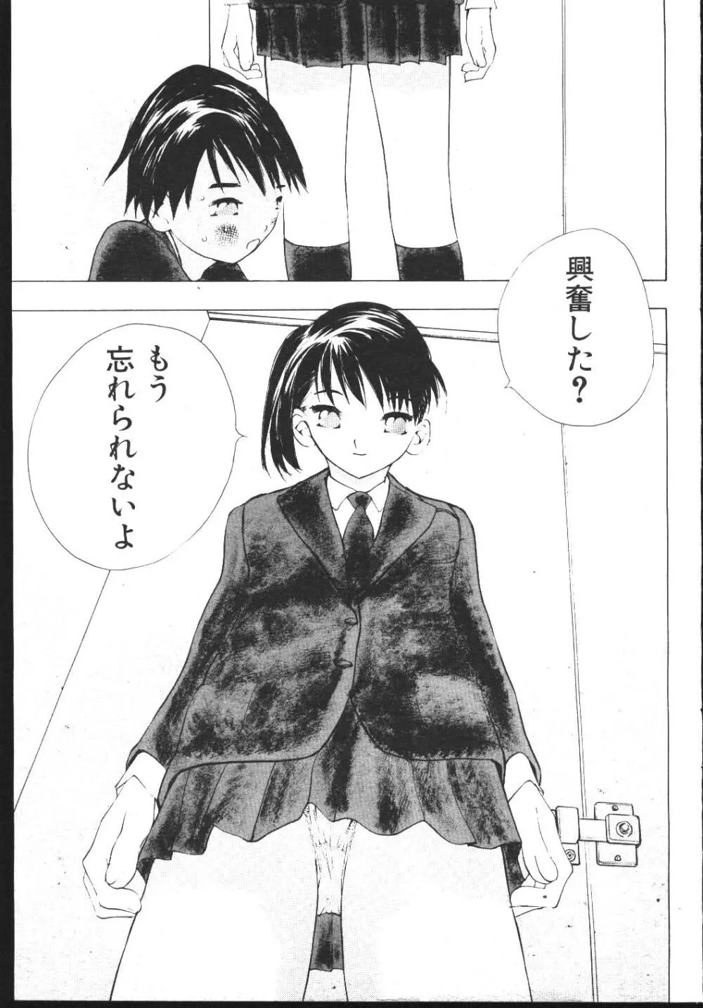 COMIC 桃色小町 1999年04月号 Page.73