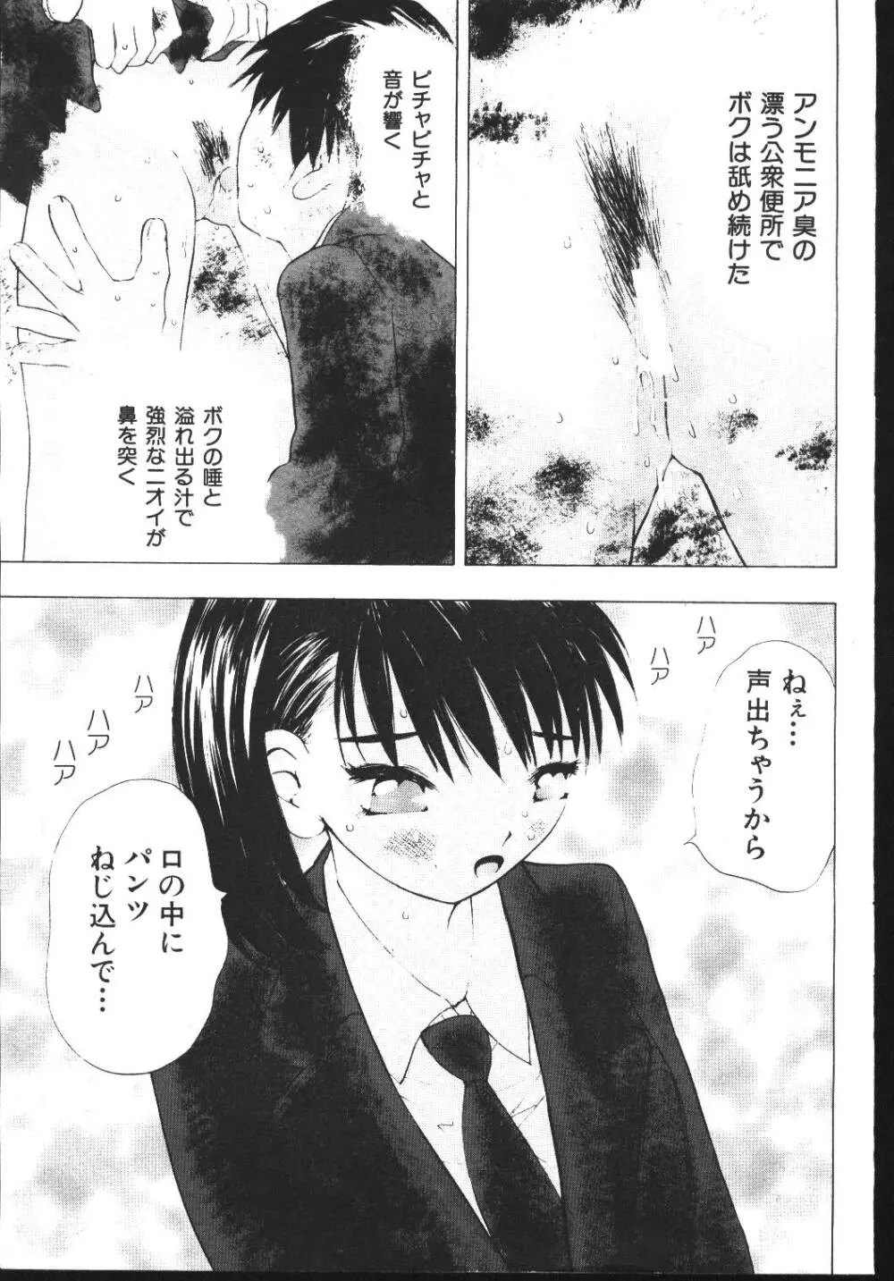 COMIC 桃色小町 1999年04月号 Page.75