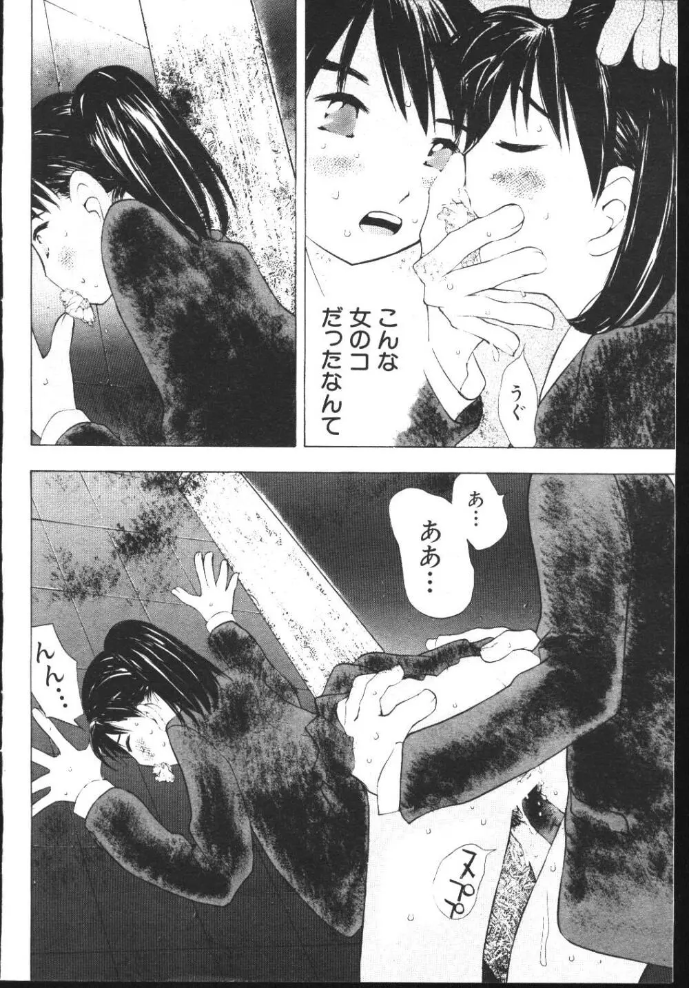 COMIC 桃色小町 1999年04月号 Page.76