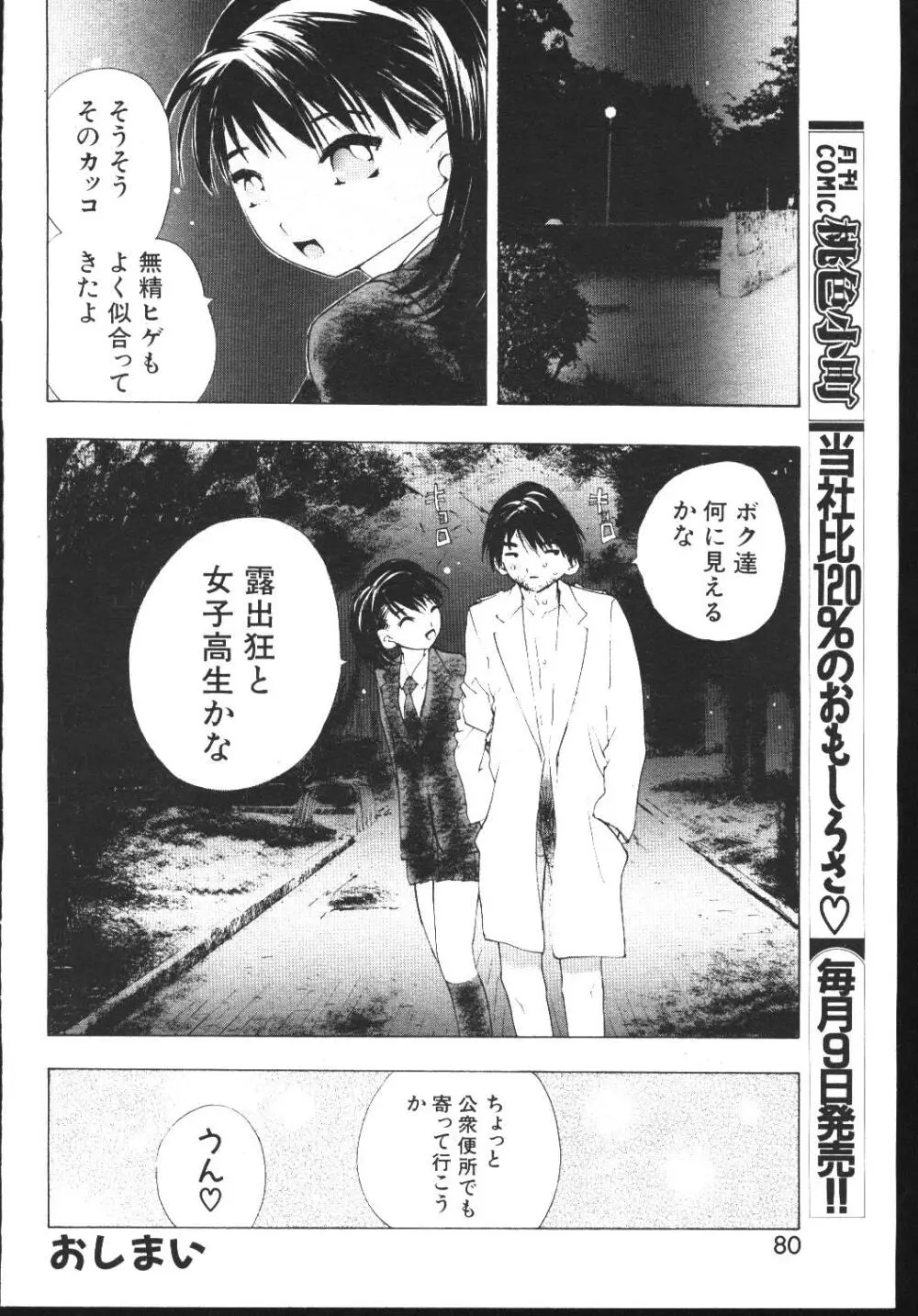 COMIC 桃色小町 1999年04月号 Page.80