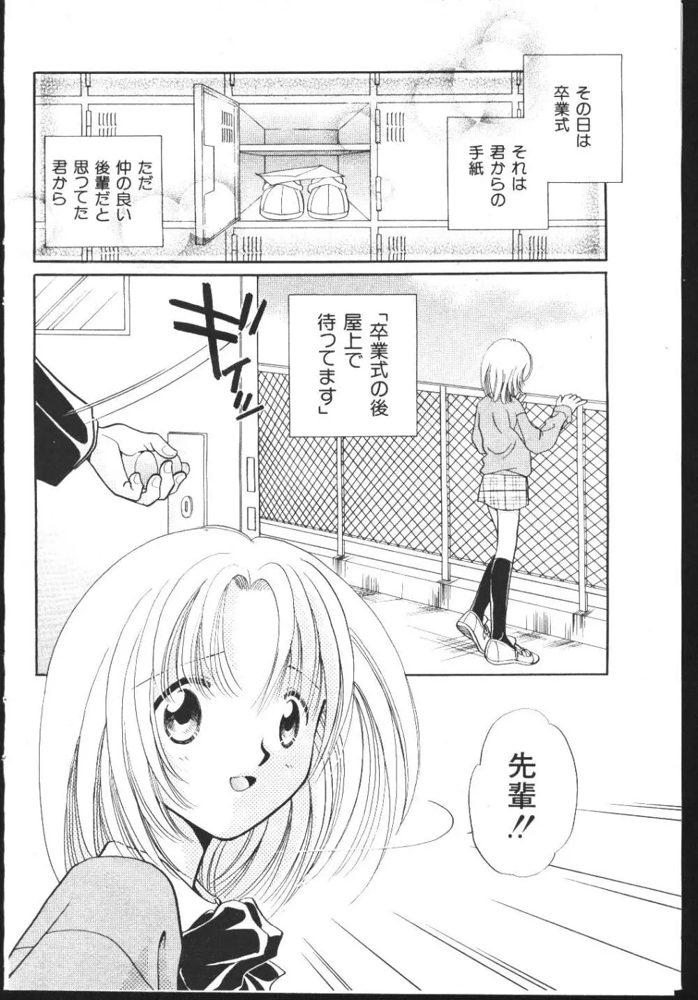 COMIC 桃色小町 1999年04月号 Page.86