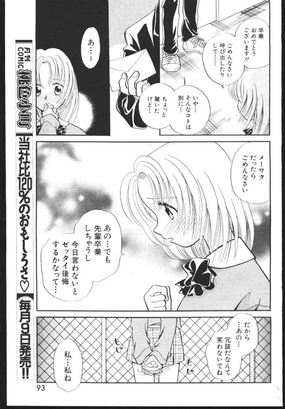 COMIC 桃色小町 1999年04月号 Page.87