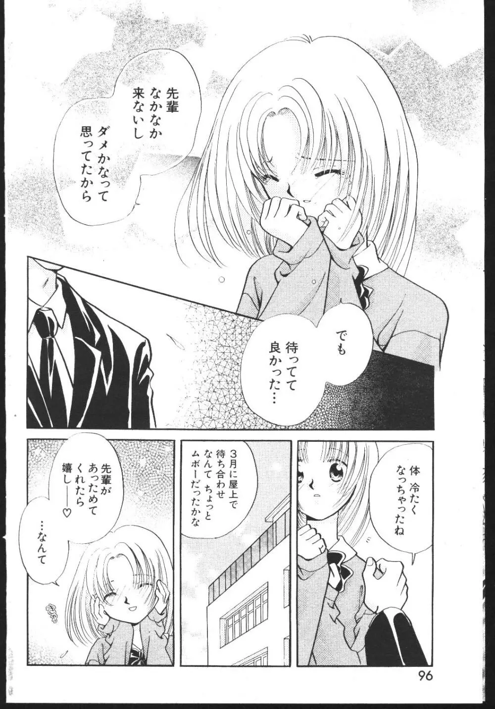 COMIC 桃色小町 1999年04月号 Page.90