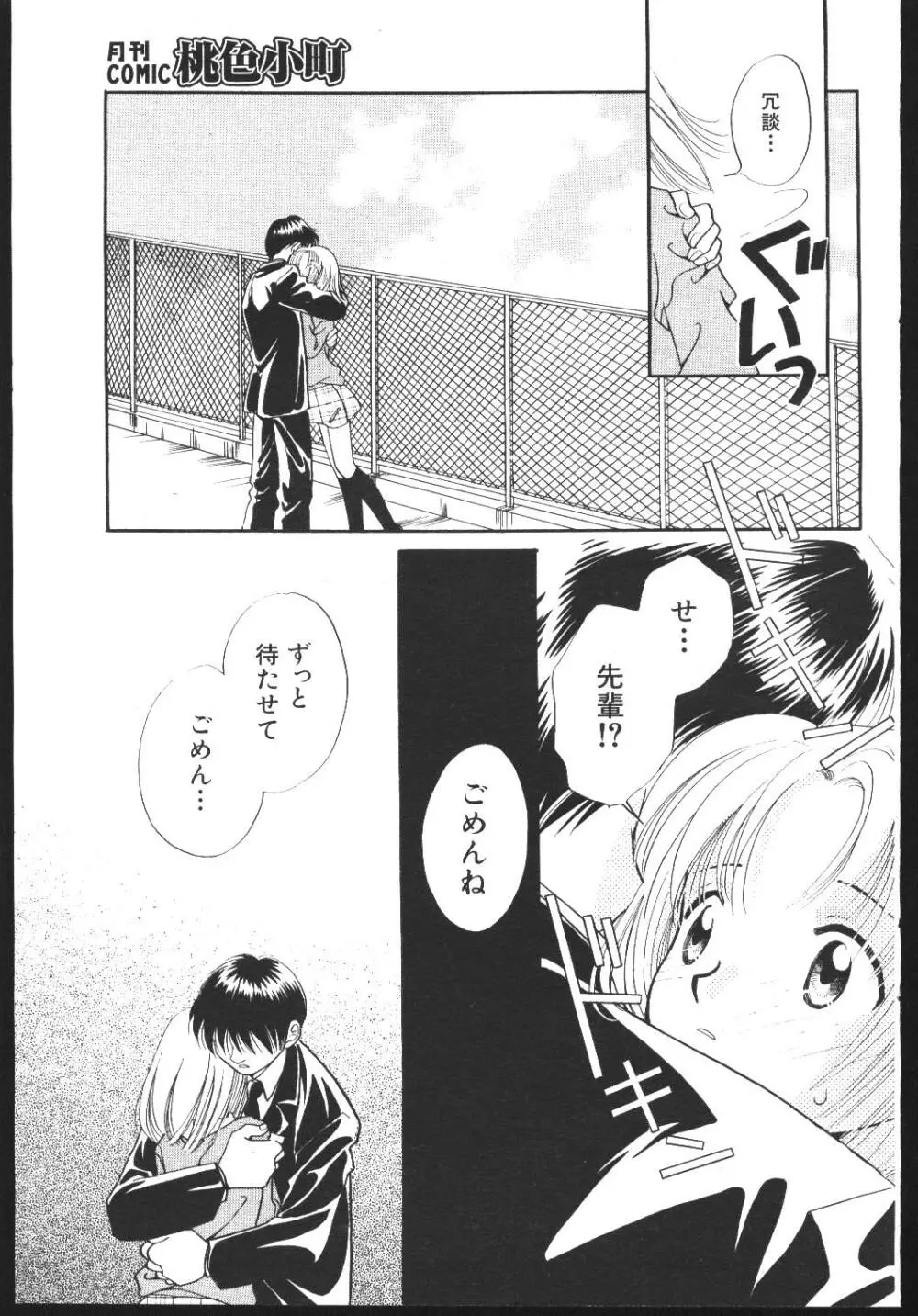 COMIC 桃色小町 1999年04月号 Page.91