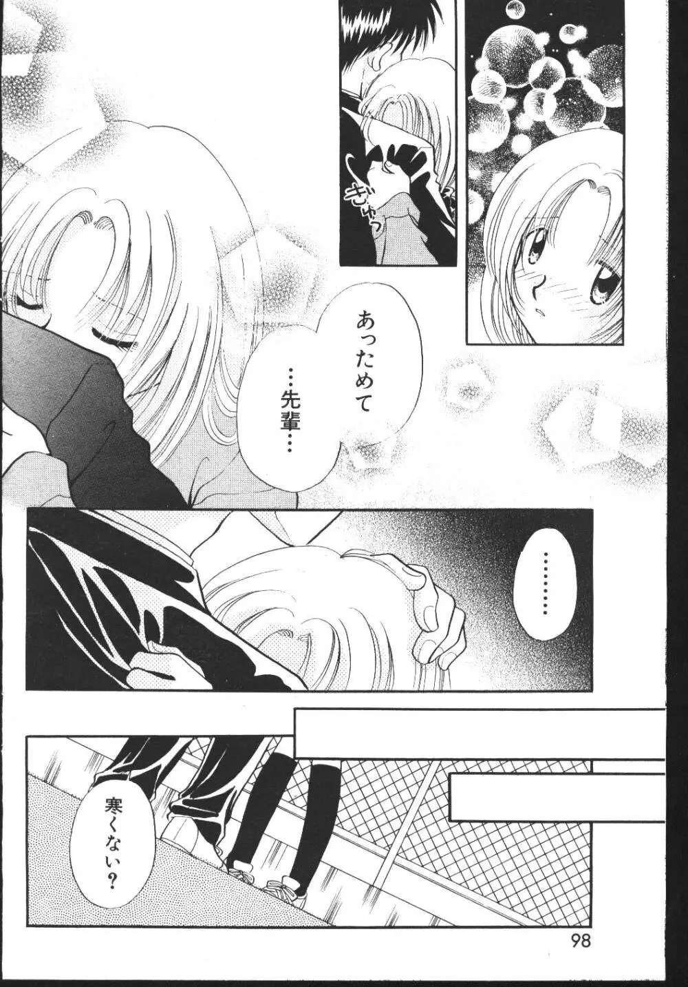 COMIC 桃色小町 1999年04月号 Page.92