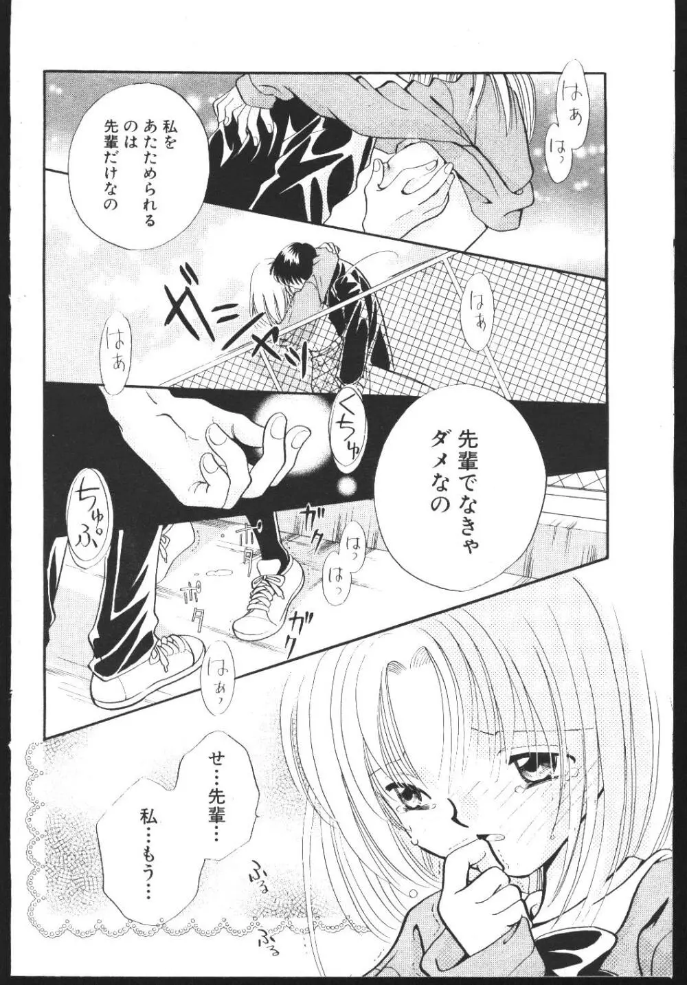 COMIC 桃色小町 1999年04月号 Page.94