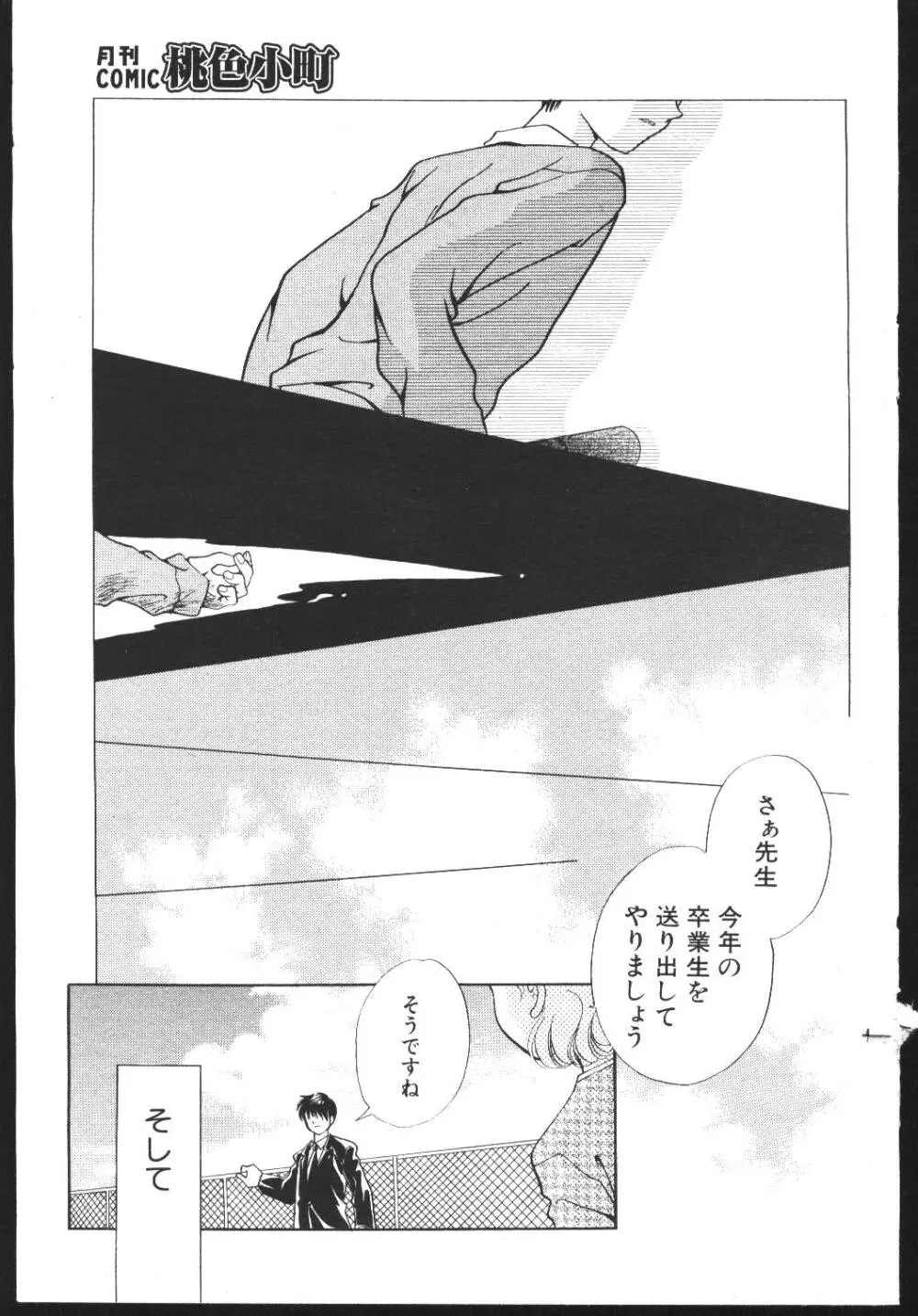 COMIC 桃色小町 1999年04月号 Page.99