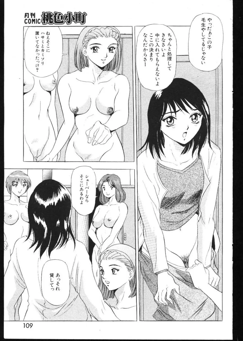 COMIC 桃色小町 1999年05月号 Page.105