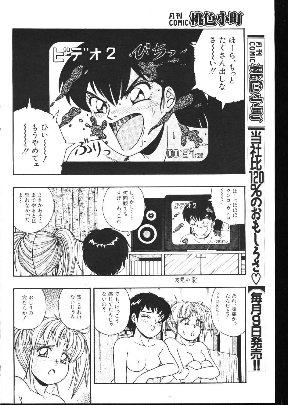 COMIC 桃色小町 1999年05月号 Page.132