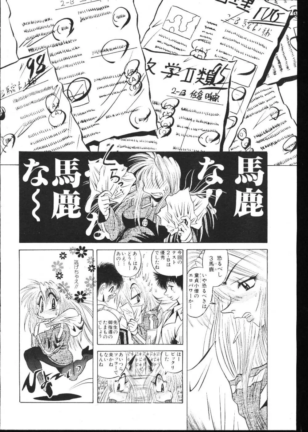 COMIC 桃色小町 1999年05月号 Page.140