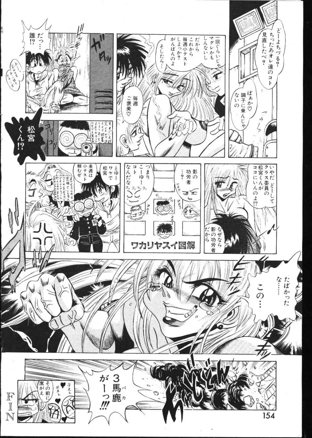 COMIC 桃色小町 1999年05月号 Page.150