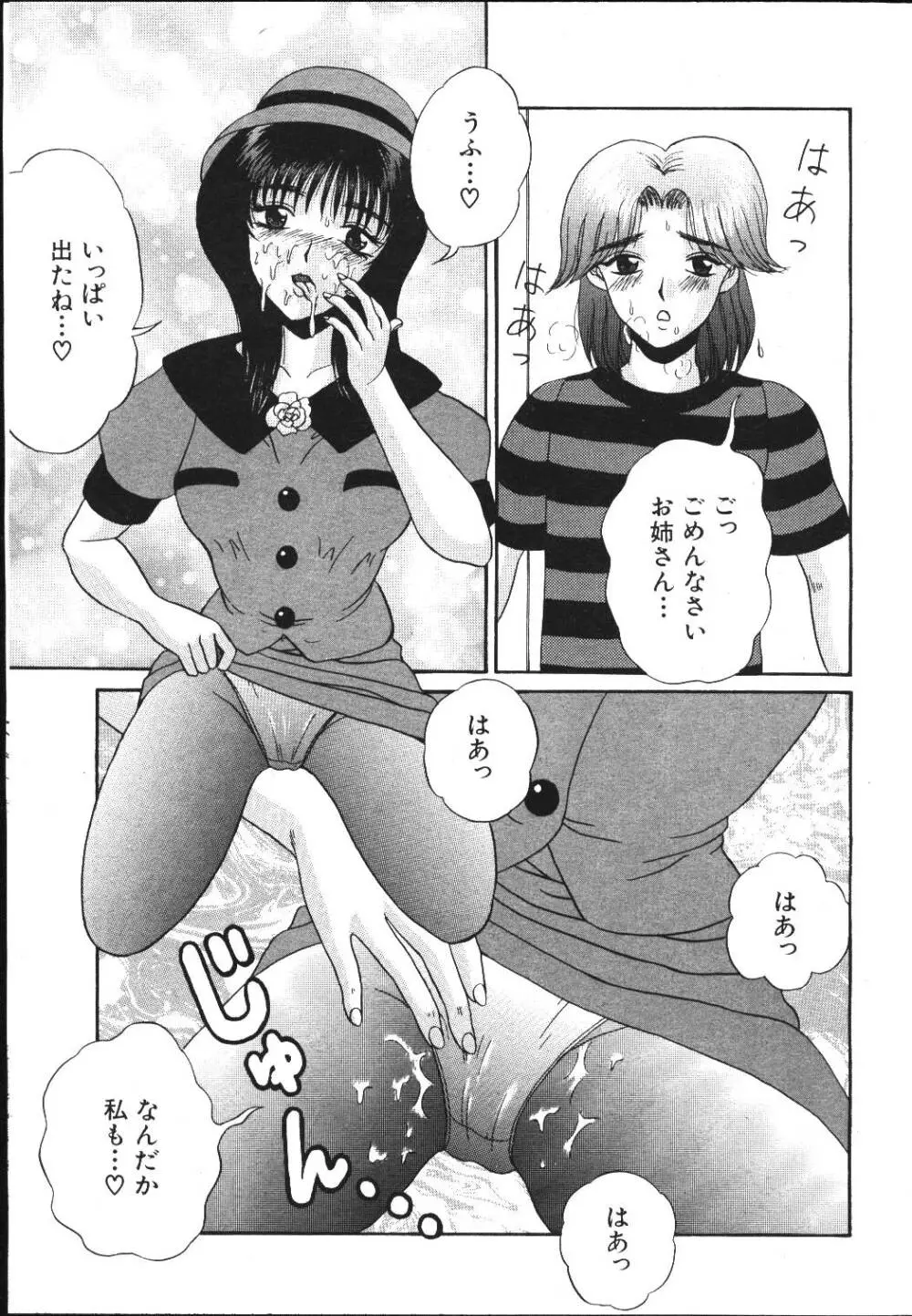 COMIC 桃色小町 1999年05月号 Page.43