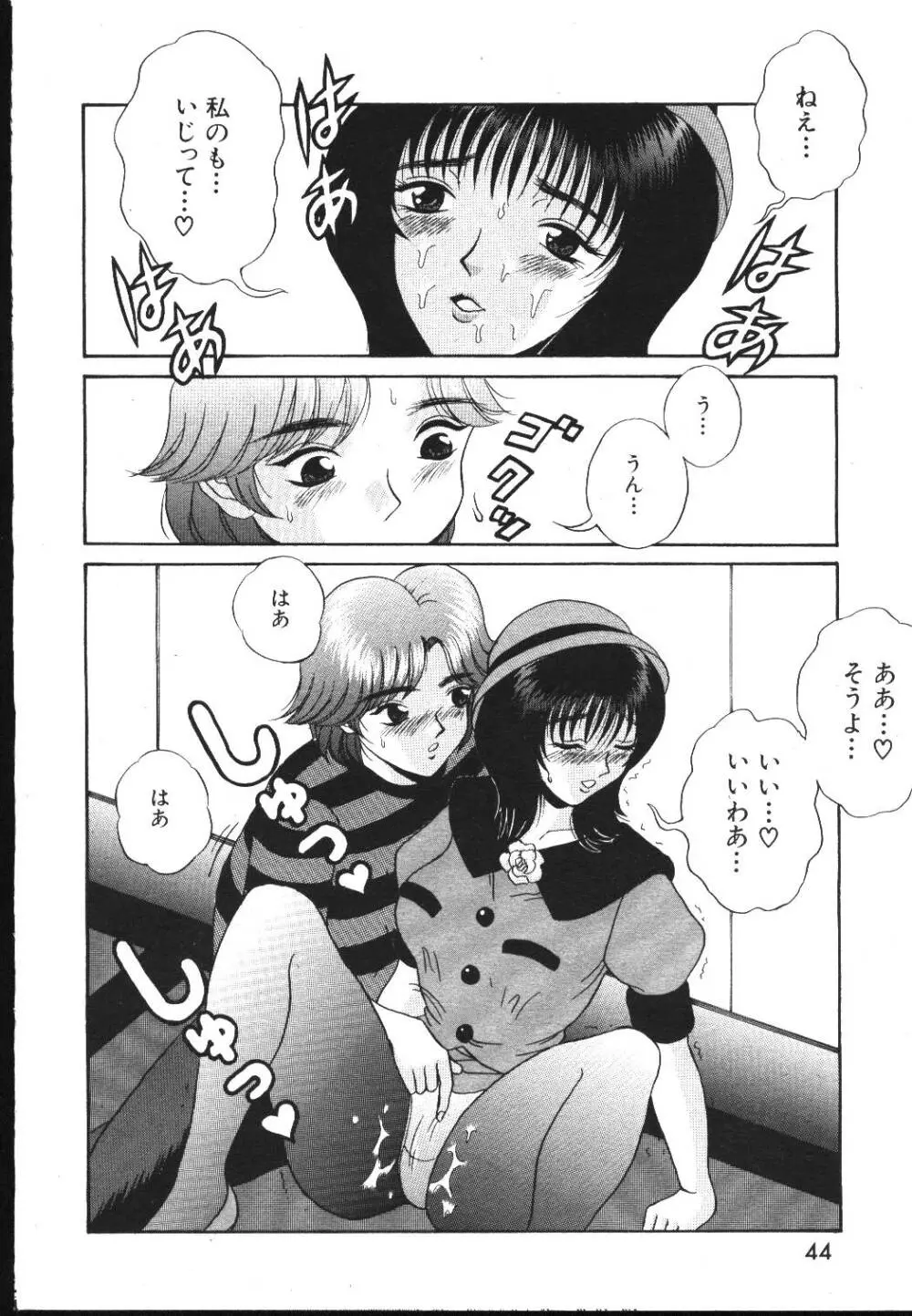 COMIC 桃色小町 1999年05月号 Page.44