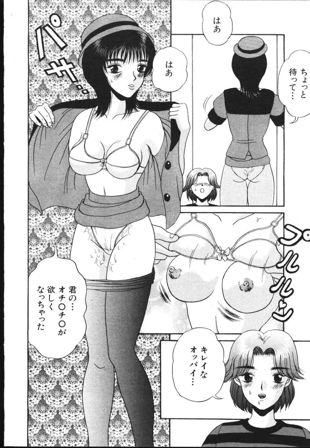 COMIC 桃色小町 1999年05月号 Page.46