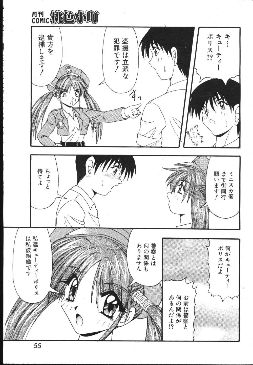 COMIC 桃色小町 1999年05月号 Page.55