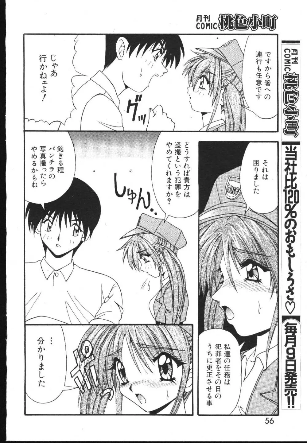 COMIC 桃色小町 1999年05月号 Page.56