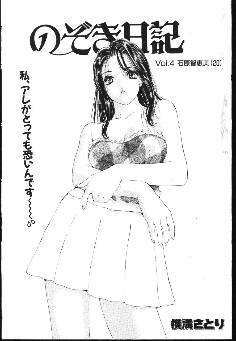 COMIC 桃色小町 1999年05月号 Page.87