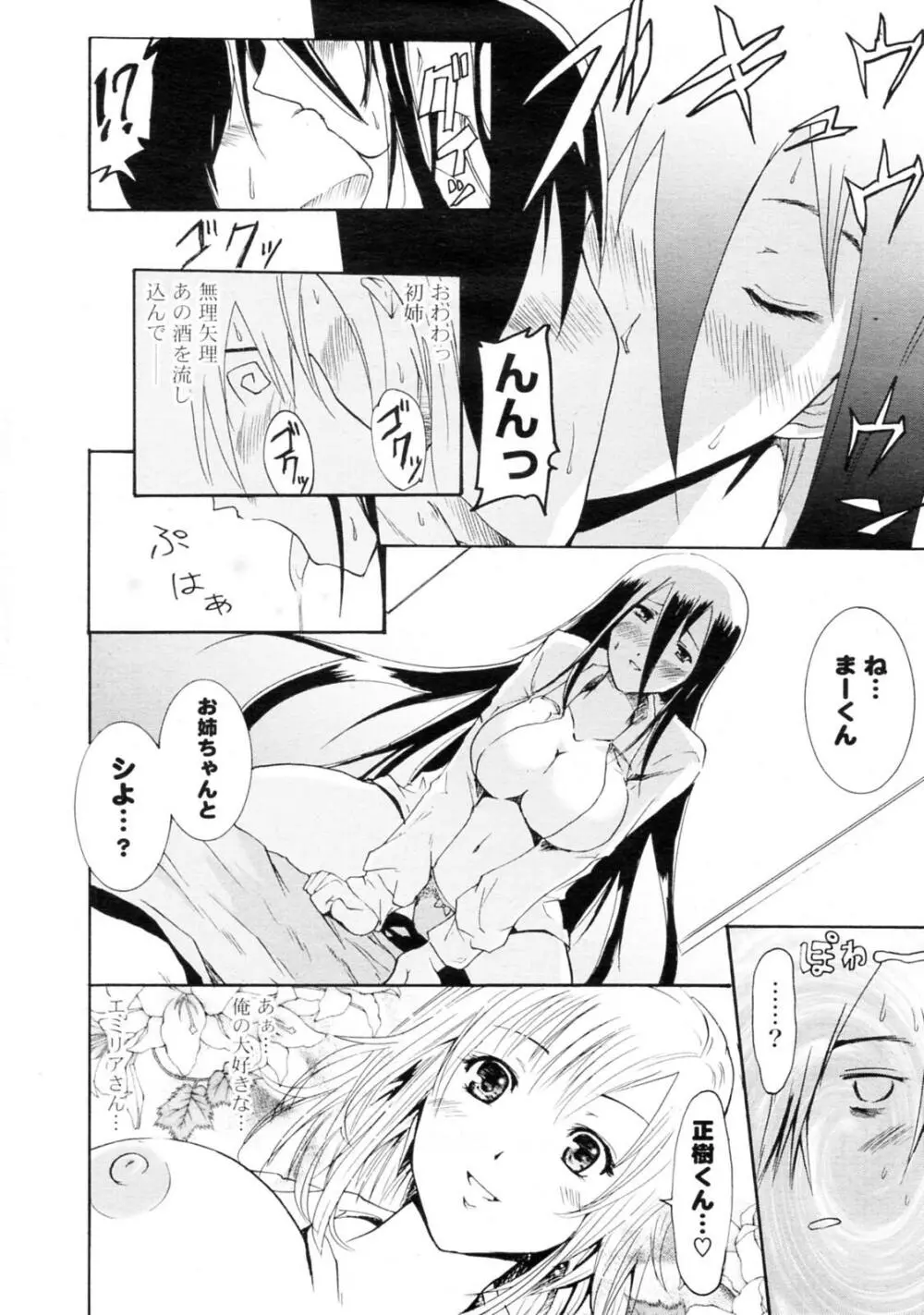 発情初姉 Page.14