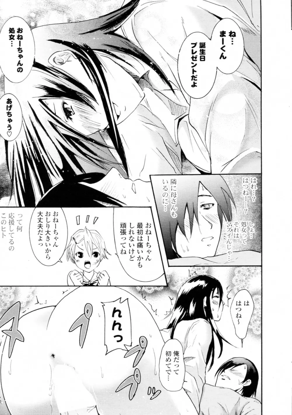 発情初姉 Page.19