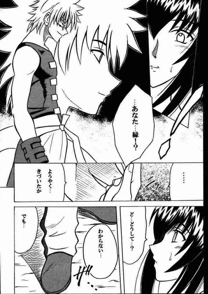 歪んだ愛 巻之一 1/3の乱暴な欲望 Page.14