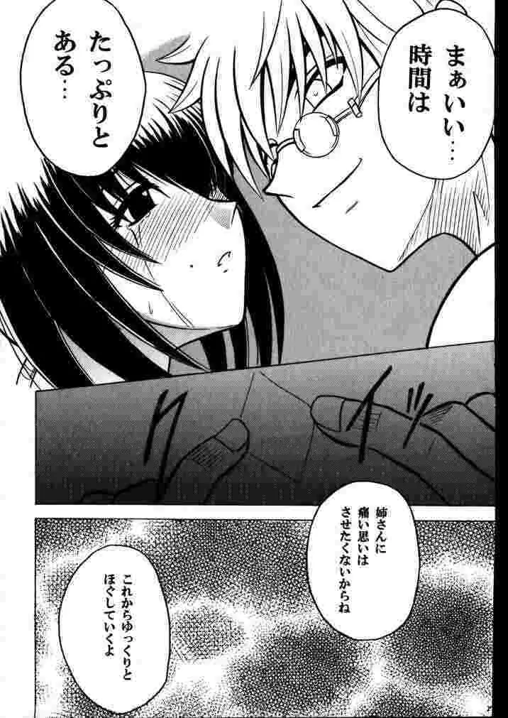 歪んだ愛 巻之一 1/3の乱暴な欲望 Page.24