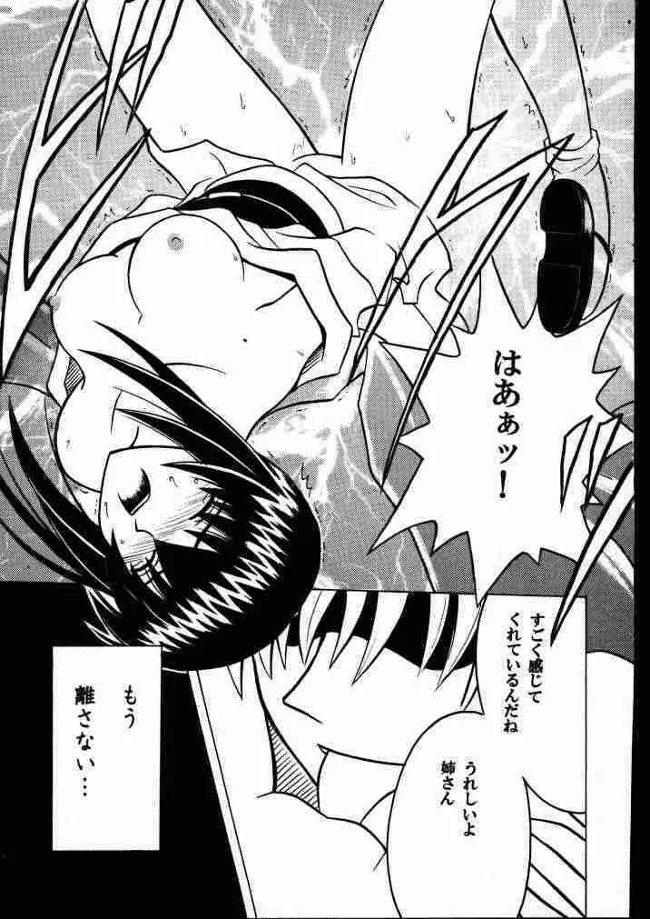 歪んだ愛 巻之一 1/3の乱暴な欲望 Page.26