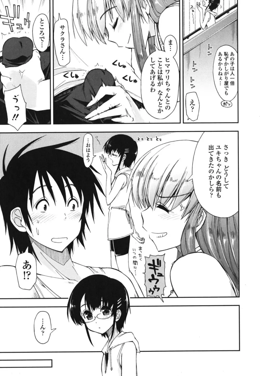 モザイク×三姉妹 Page.100