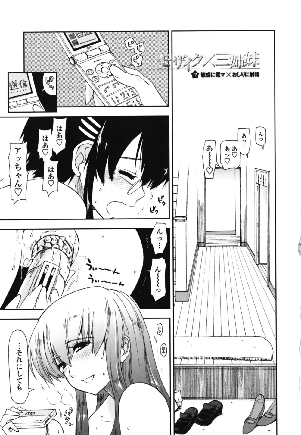 モザイク×三姉妹 Page.112