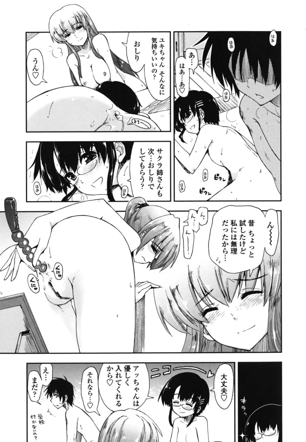 モザイク×三姉妹 Page.118