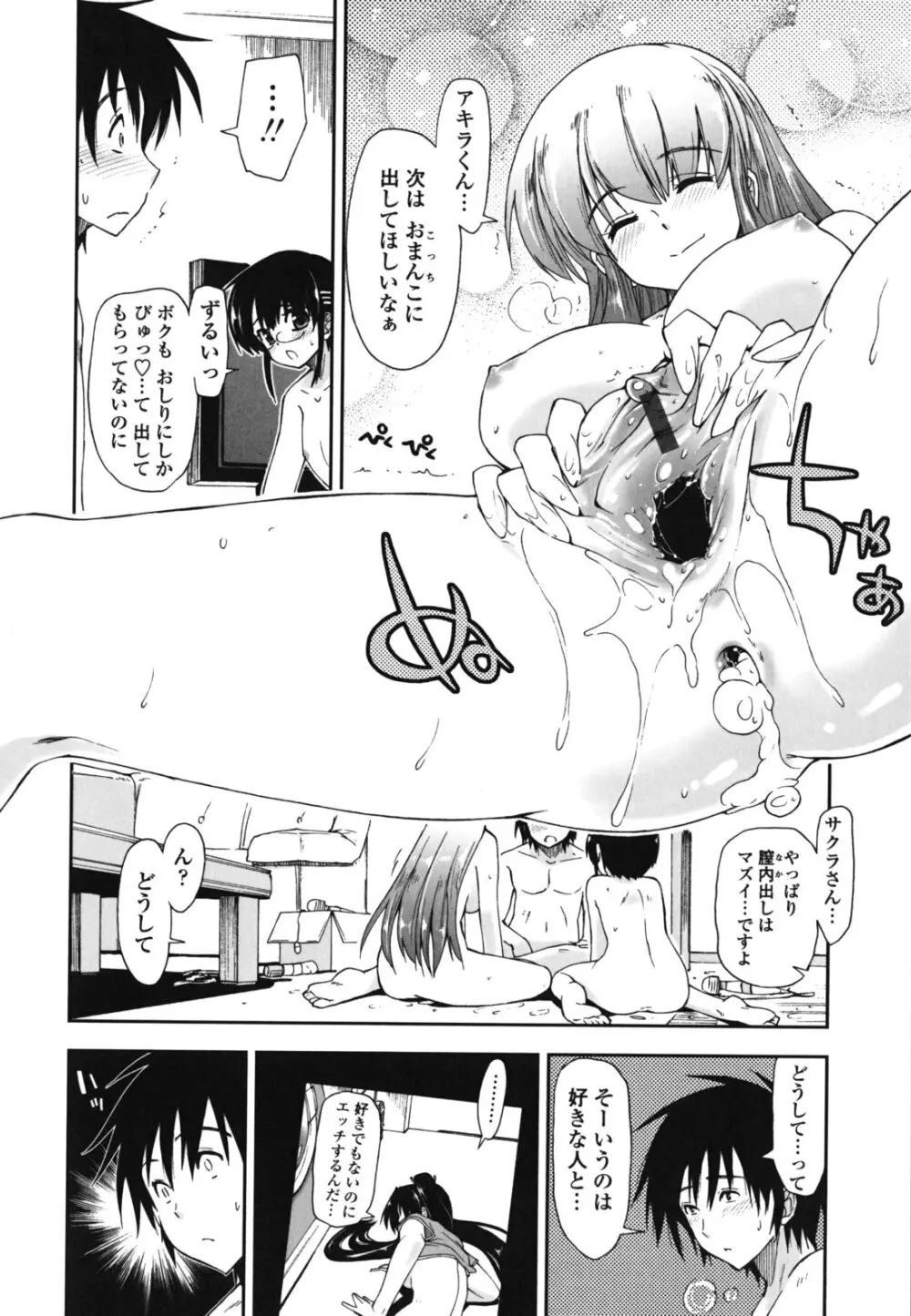 モザイク×三姉妹 Page.125