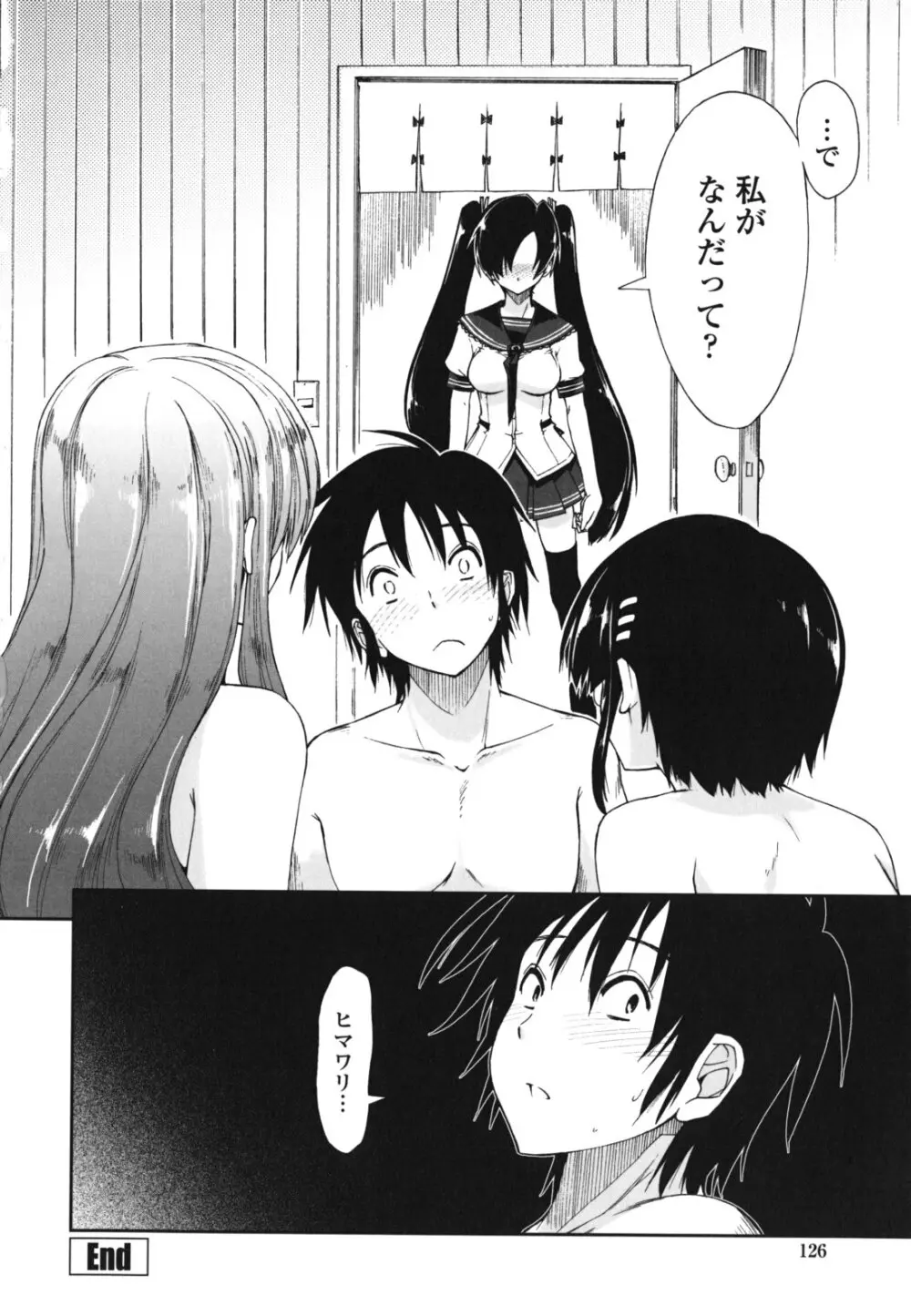 モザイク×三姉妹 Page.127