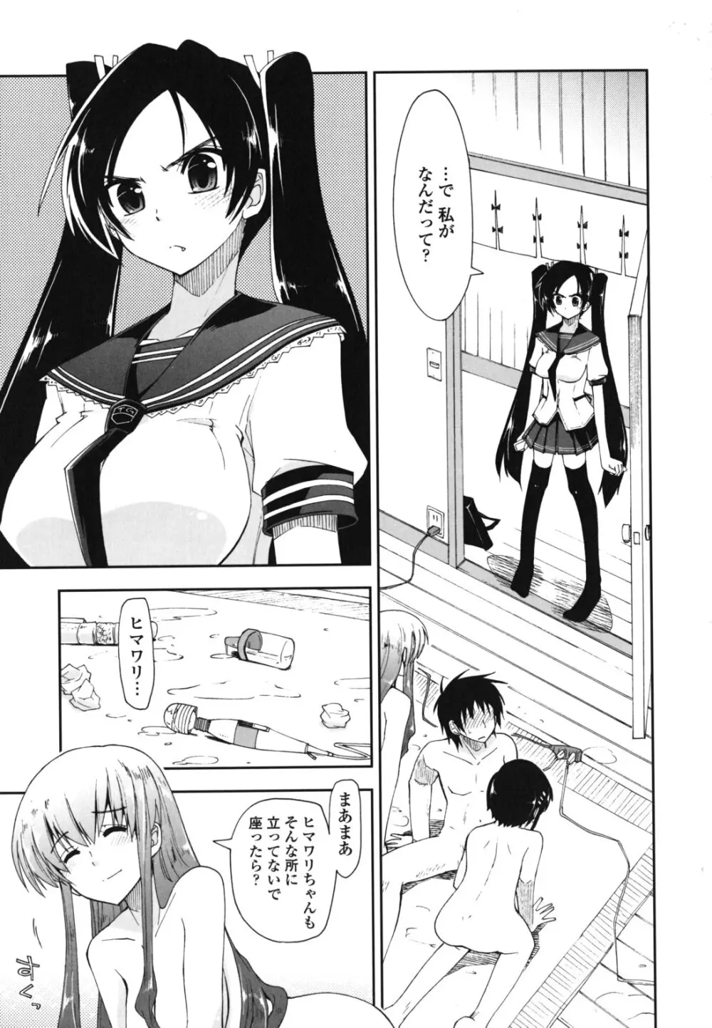 モザイク×三姉妹 Page.128