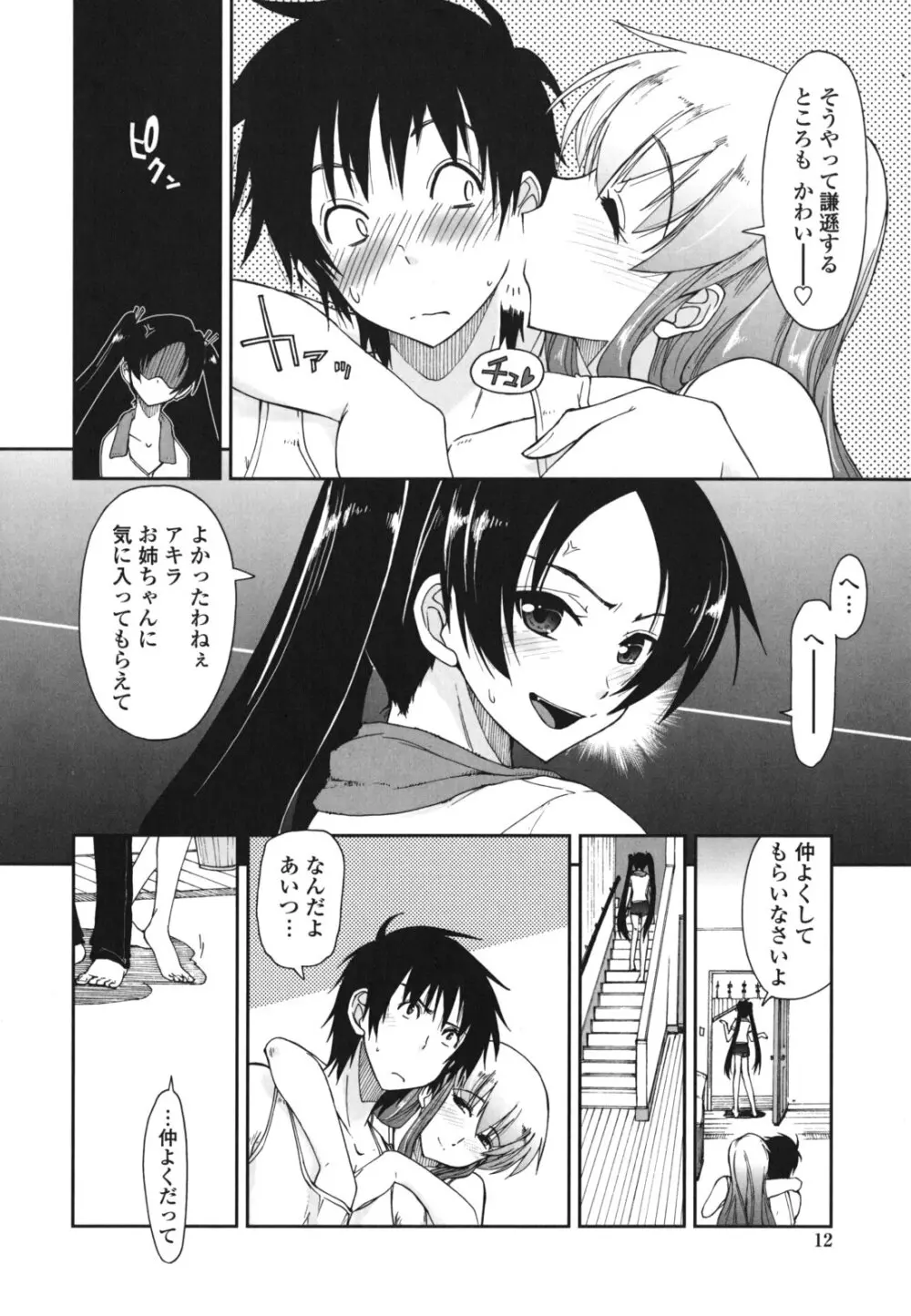 モザイク×三姉妹 Page.13