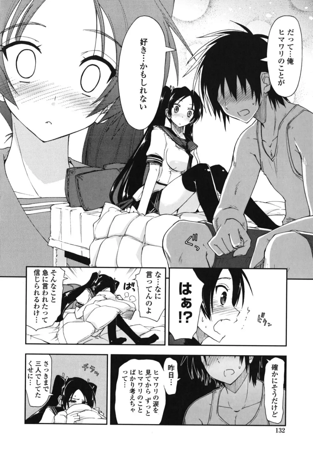 モザイク×三姉妹 Page.133