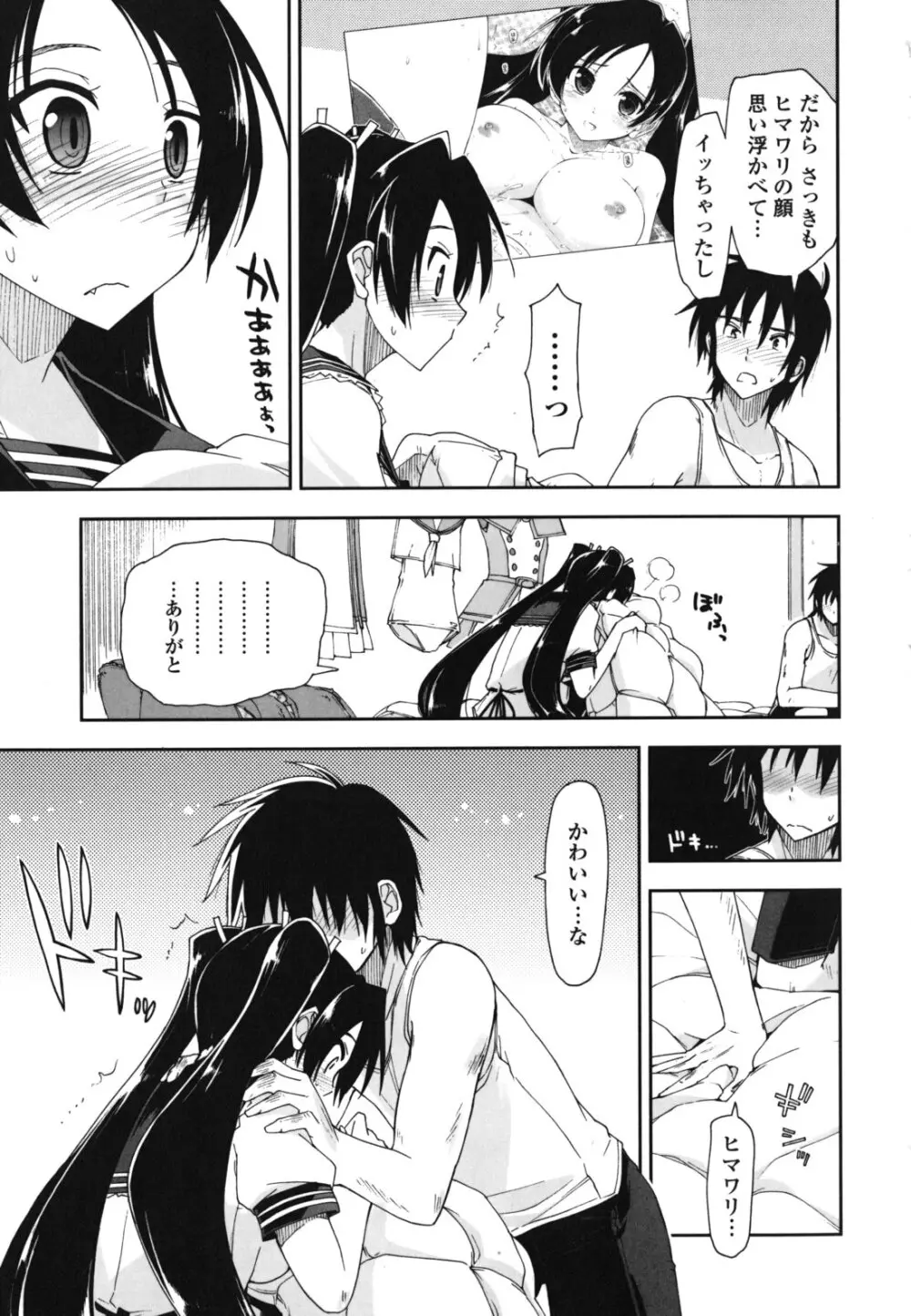 モザイク×三姉妹 Page.134