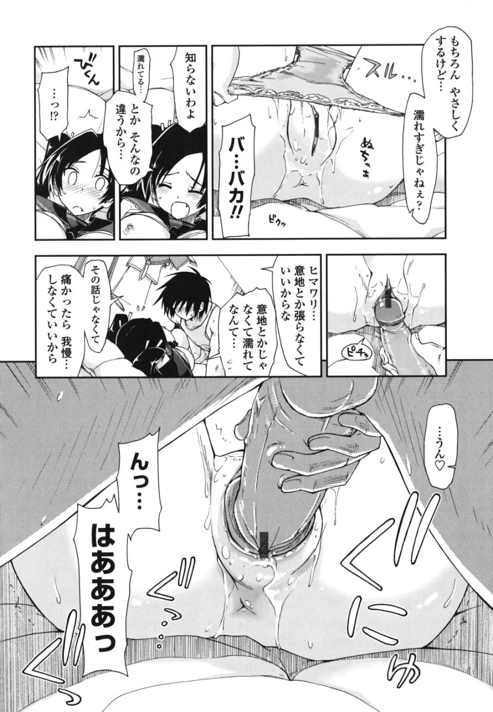 モザイク×三姉妹 Page.137