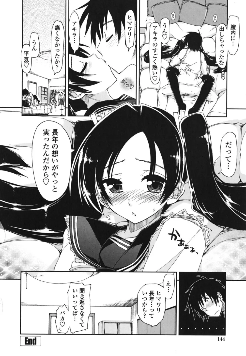 モザイク×三姉妹 Page.145