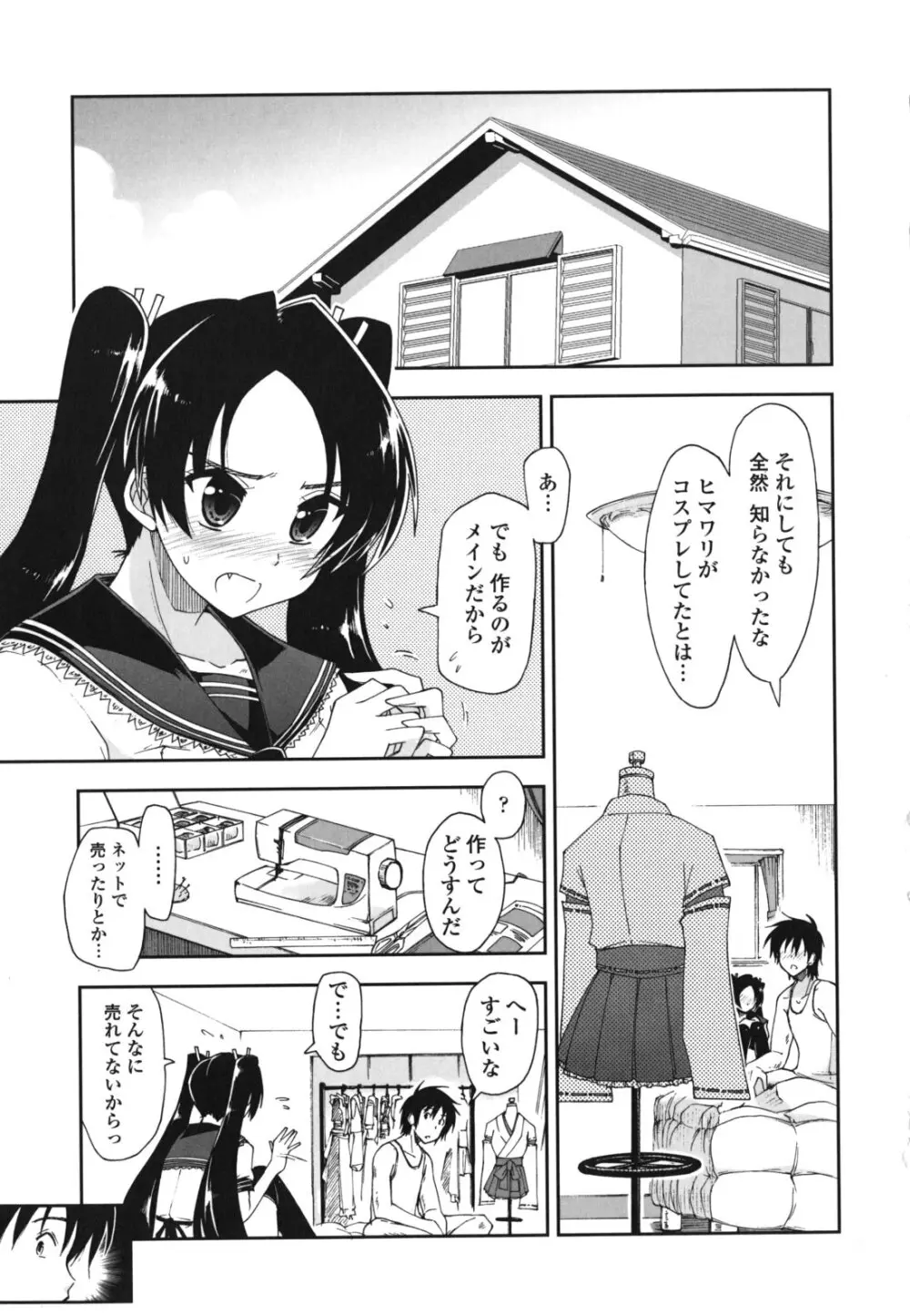 モザイク×三姉妹 Page.146