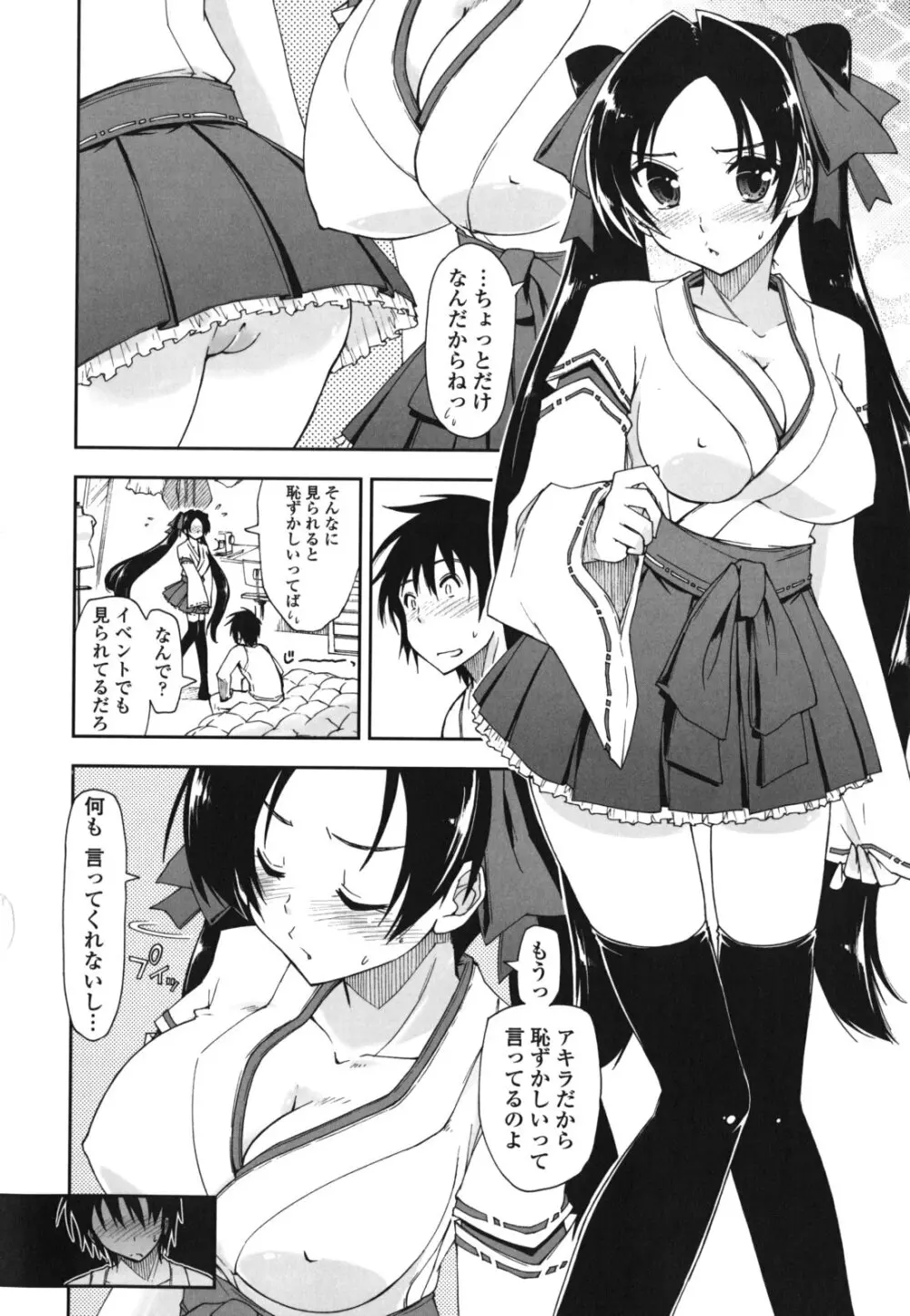 モザイク×三姉妹 Page.149